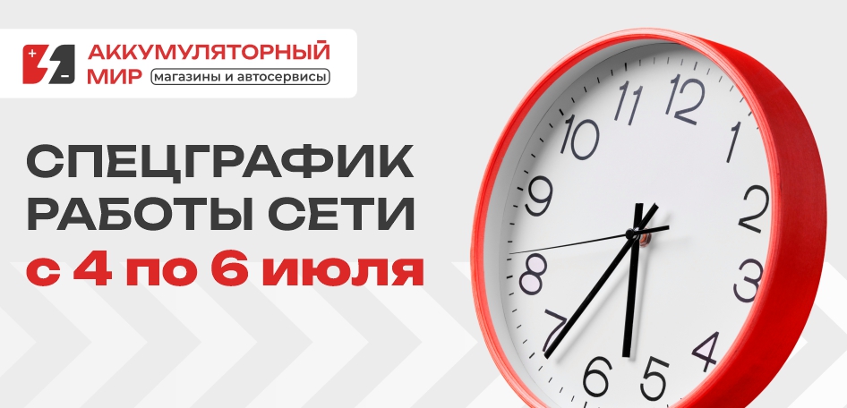 Спецграфик работы сети