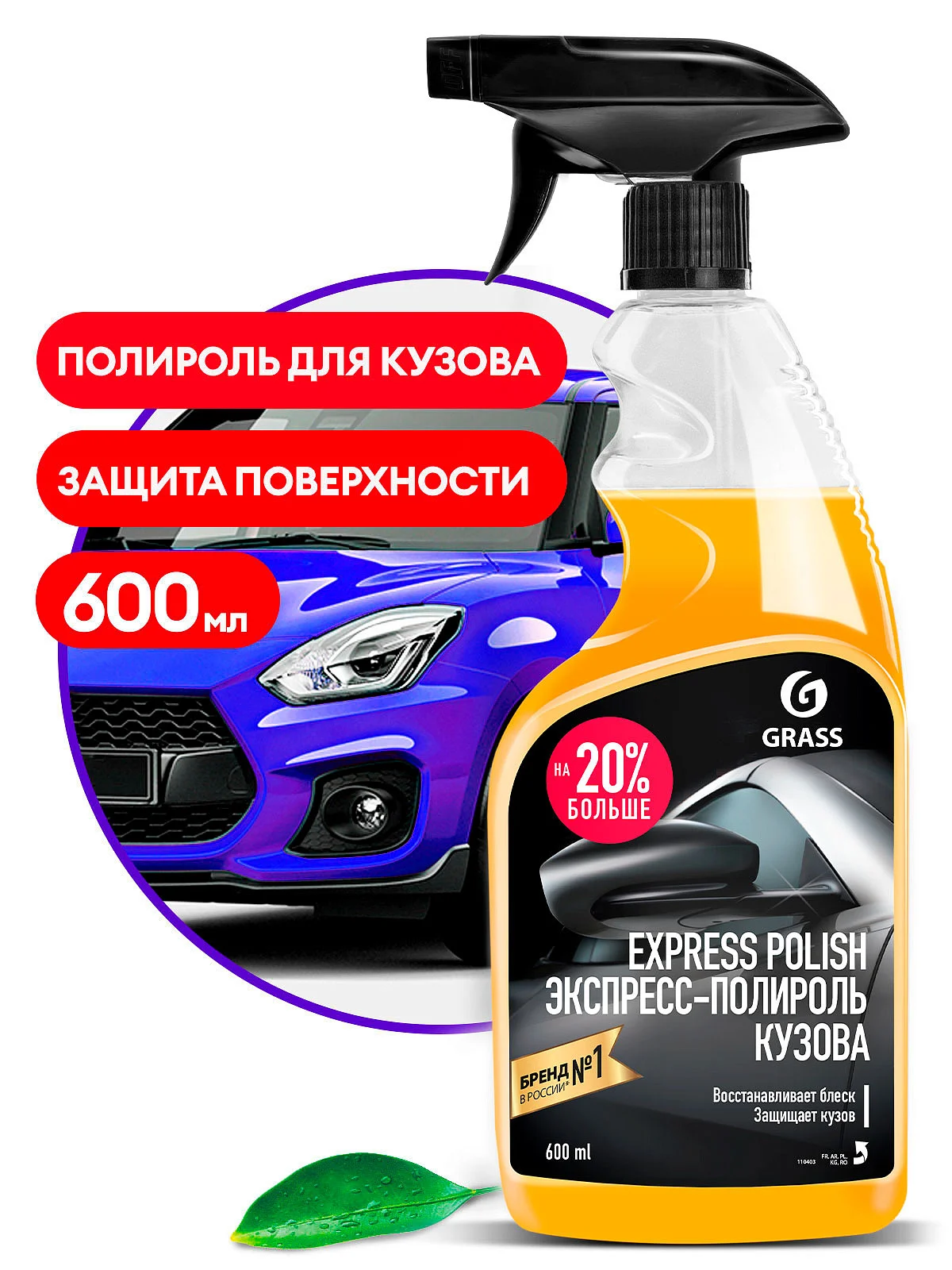 Полироль для кузова Grass Express Polish 600 мл РАСПРОДАЖА Фото 1